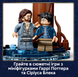 Конструктор LEGO Harry Potter Заборонений ліс: Експекто патронум фото 6
