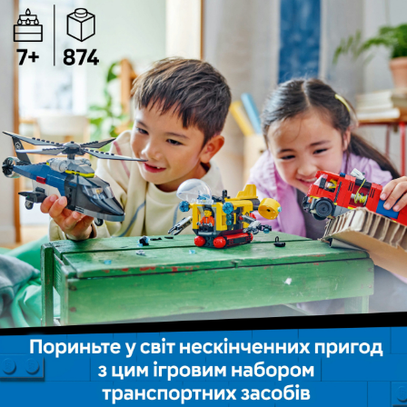Конструктор LEGO City Ремікс вертольотів, пожежних машин і підводних човнів фото