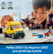 Конструктор LEGO City Фургон LEGO фото 4