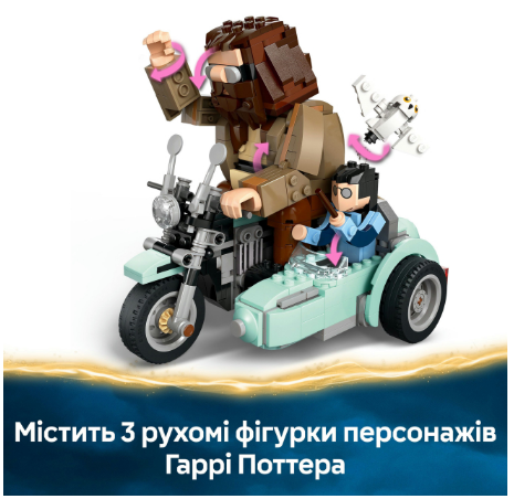 Конструктор LEGO Harry Potter Поїздка Геґріда й Гаррі на мотоциклі фото