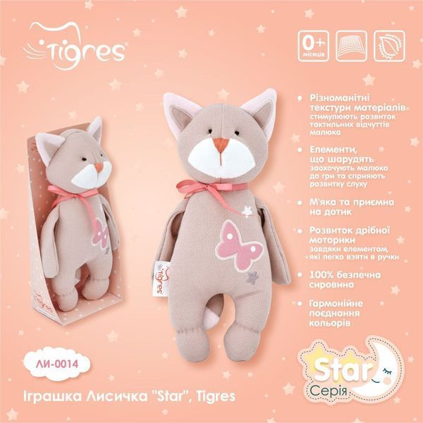 Іграшка Лисичка "Star", Tigres фото