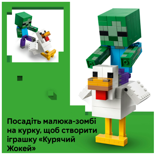 Конструктор LEGO Minecraft Курячий Жокей фото