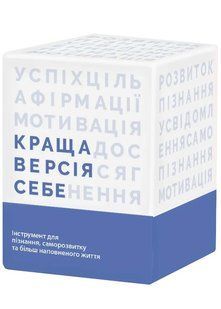 Краща Версія Себе (0017) фото