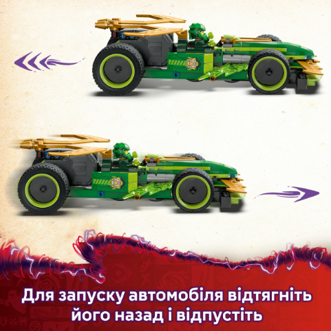 Конструктор LEGO Ninjago Автомобіль для перегонів Лойда з інерційним двигуном фото